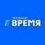 Время